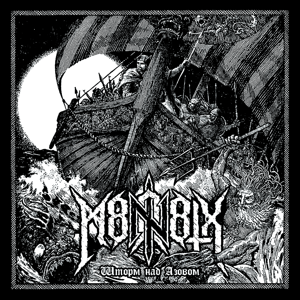 Шторм над Азовом